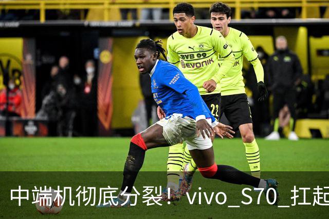 中端机彻底分裂!vivo S70 扛起望远镜,荣耀700塞进背屏充电宝!