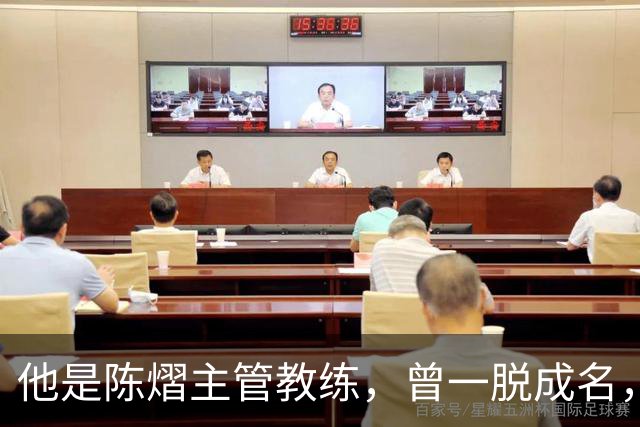 他是陈熠主管教练，曾一'脱'成名，单打掀翻马龙，难怪徒弟有血性