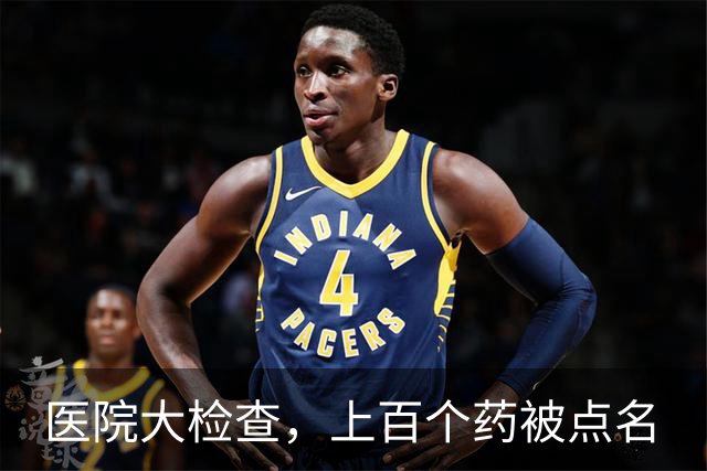 医院大检查，上百个药被点名