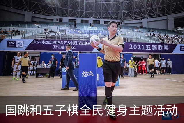 国跳和五子棋全民健身主题活动 走进随县康养中心